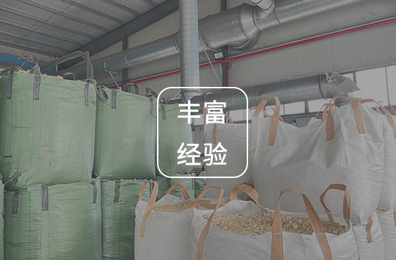 丰富
经验
年处置能力达4万吨，3天内完成处置